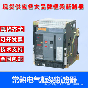 Changshu Electric Frame Circuit Breaker SCHW45-3200A 2500 2000A 1600A 1250A Drawer Type