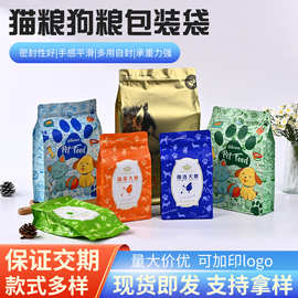 八边封宠物食品包装袋防潮密封猫粮狗粮袋宠物猫砂自立自封包装袋