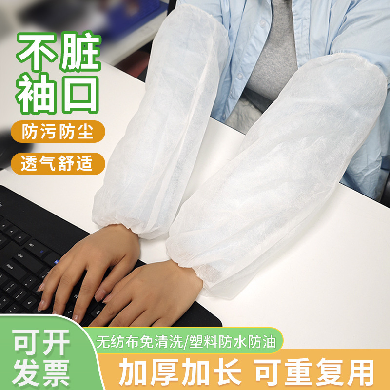 Disposable Sleeve Non-woven Fabric Lined Breathable Sunscreen Waterproof Thickened Sleeve Men's and Women's Arm Adult Work Sleeve