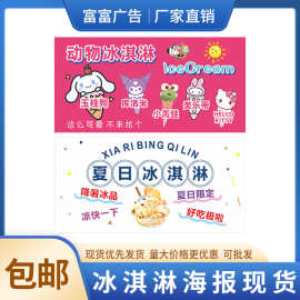 甜品挂画图片喷绘布广告布冰淇淋海报现货脆皮甜筒雪糕宣传广告画