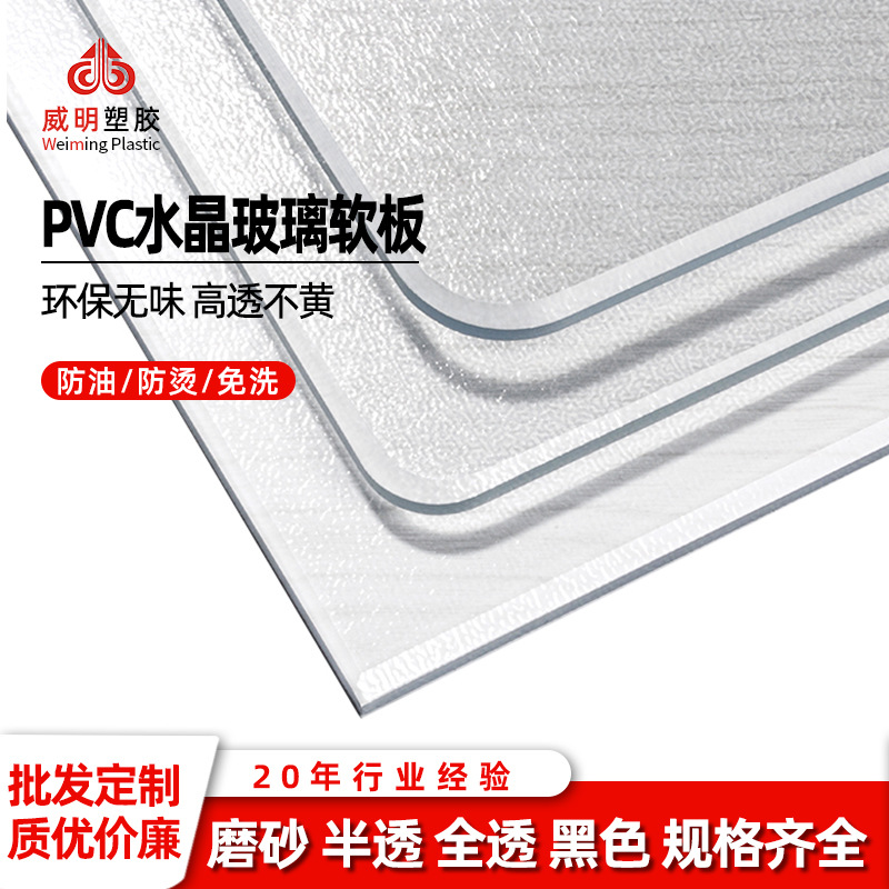 pvc桌垫透明加厚软玻璃防水防滑防油免洗茶几垫塑料水晶板桌布