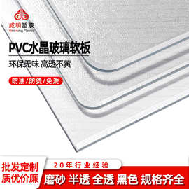 pvc桌垫透明加厚软玻璃防水防滑防油免洗茶几垫塑料水晶板桌布
