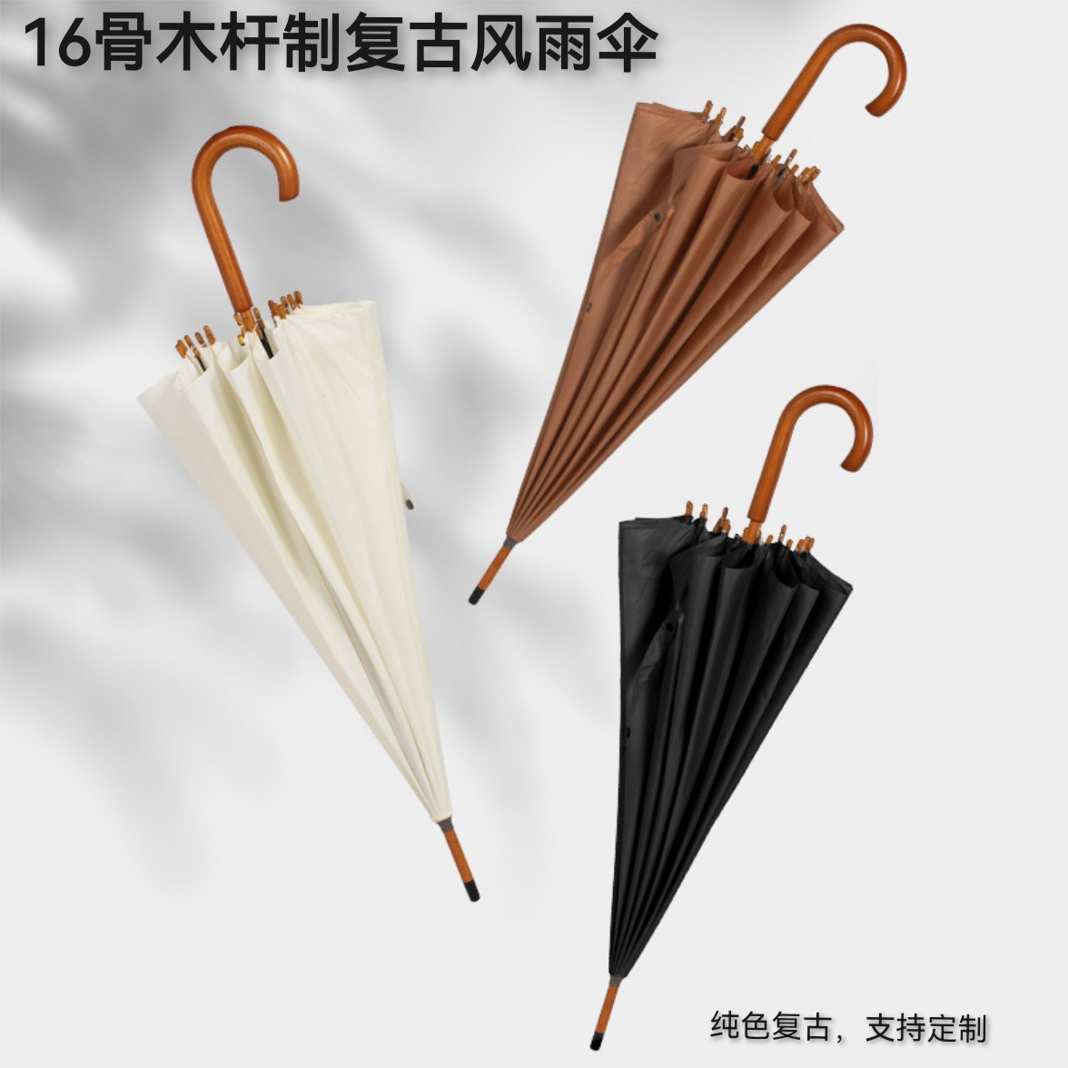纯色复古雨伞16骨大号弯柄自动伞木杆古风长柄伞印刷logo广告伞-阿里巴巴