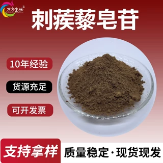 刺蒺藜皂甙90% 刺蒺藜提取 多种规格 1kg起刺蒺藜皂苷 万方现货