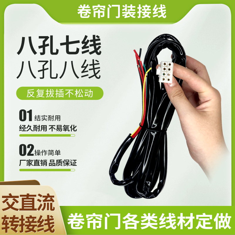 交直流电机控制器接线八孔七线电机接线端子引线