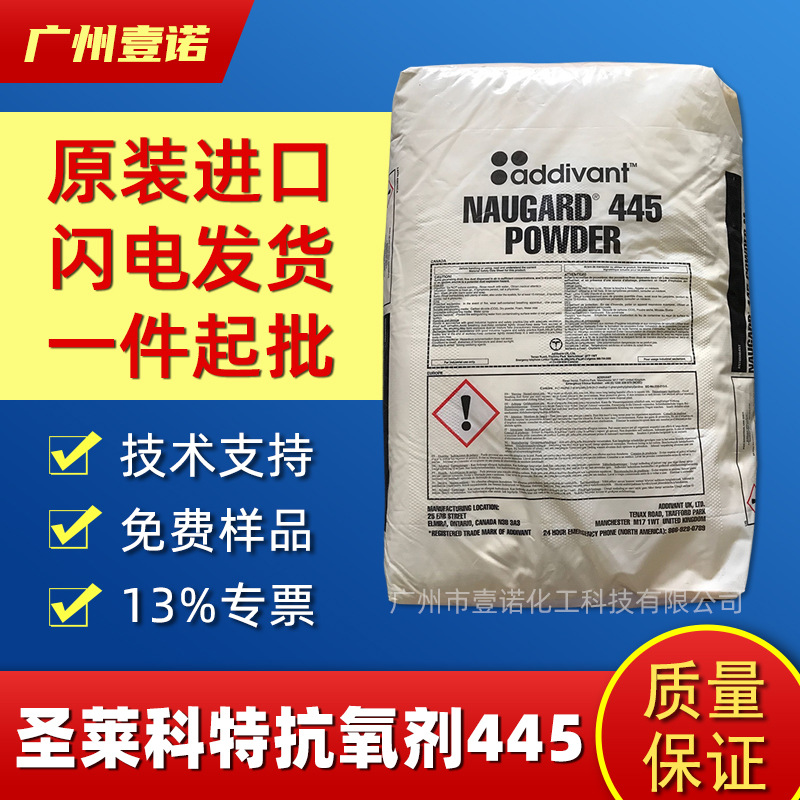 圣莱科特抗氧剂 雅宝Naugard 445芳胺主效抗氧剂高效不变色防老剂