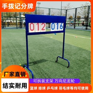 Billiards Multifunctional Referee Sports Wheeled Thickened Stainless Steel Vertical Score Mobile Hand Dial Scoreboard Red