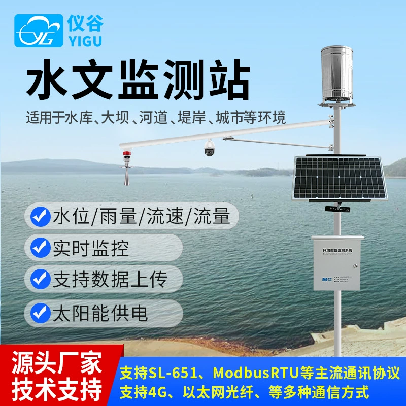 Система мониторинга воды и дождевых условий в водохранилище