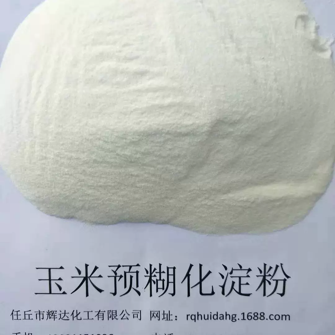 生产销售 玉米预糊化淀粉 预糊化淀粉 改性淀粉 工业淀粉 量大从