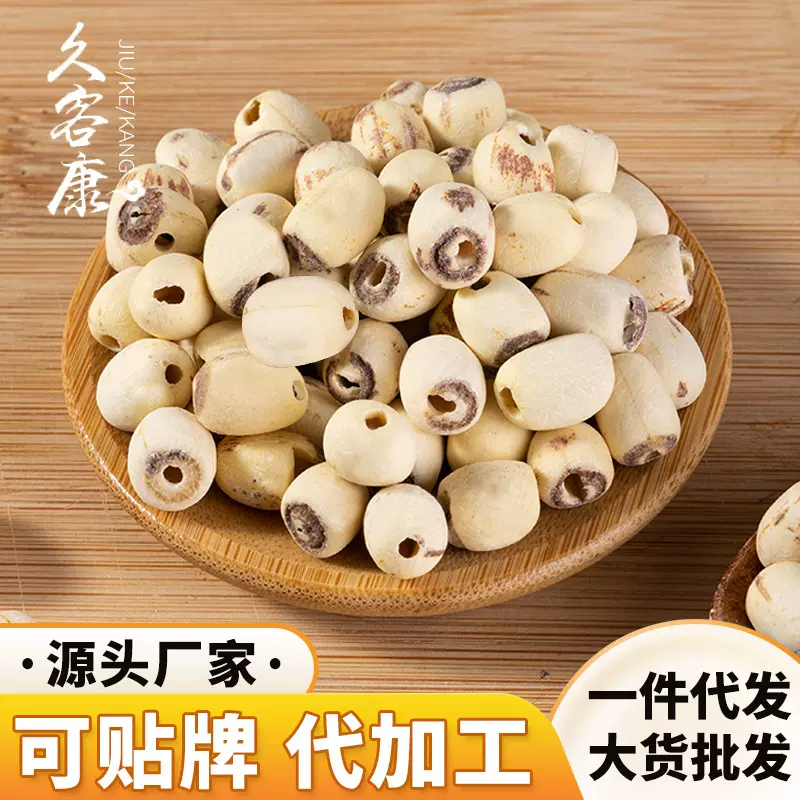 厂家莲子干货去芯500克代发无硫干货莲米定制批发磨皮小白莲子