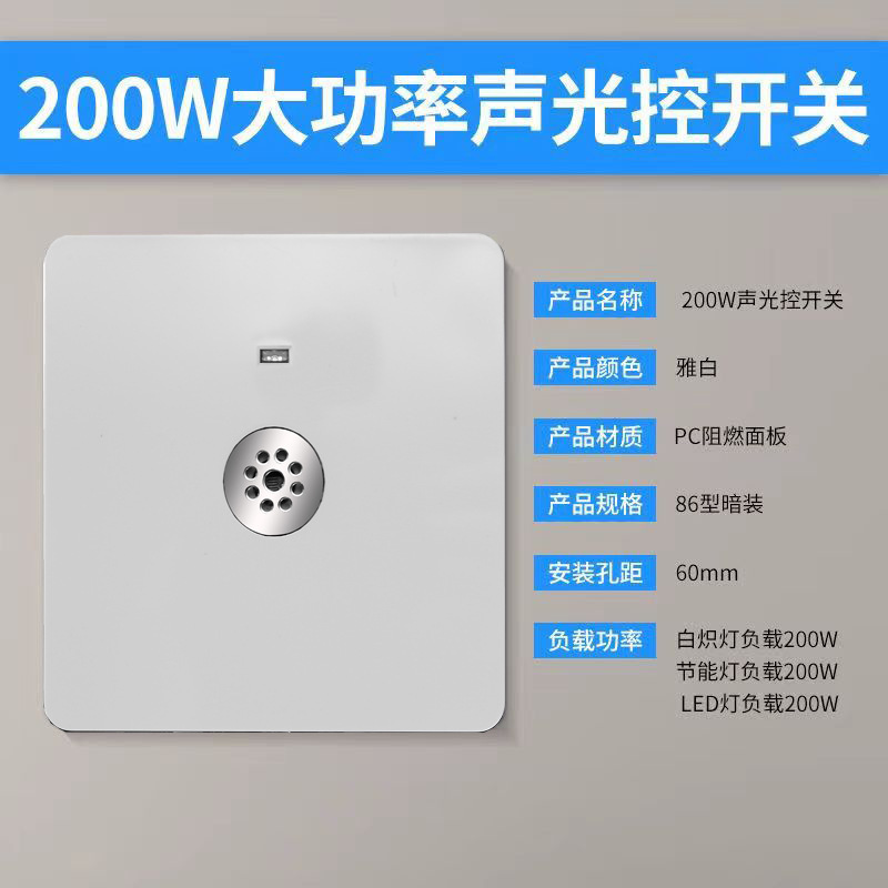 86型暗装500w音響光制御二線遅延ビル誘導音響制御ledランプ廊下家庭用音響制御スイッチ|undefined