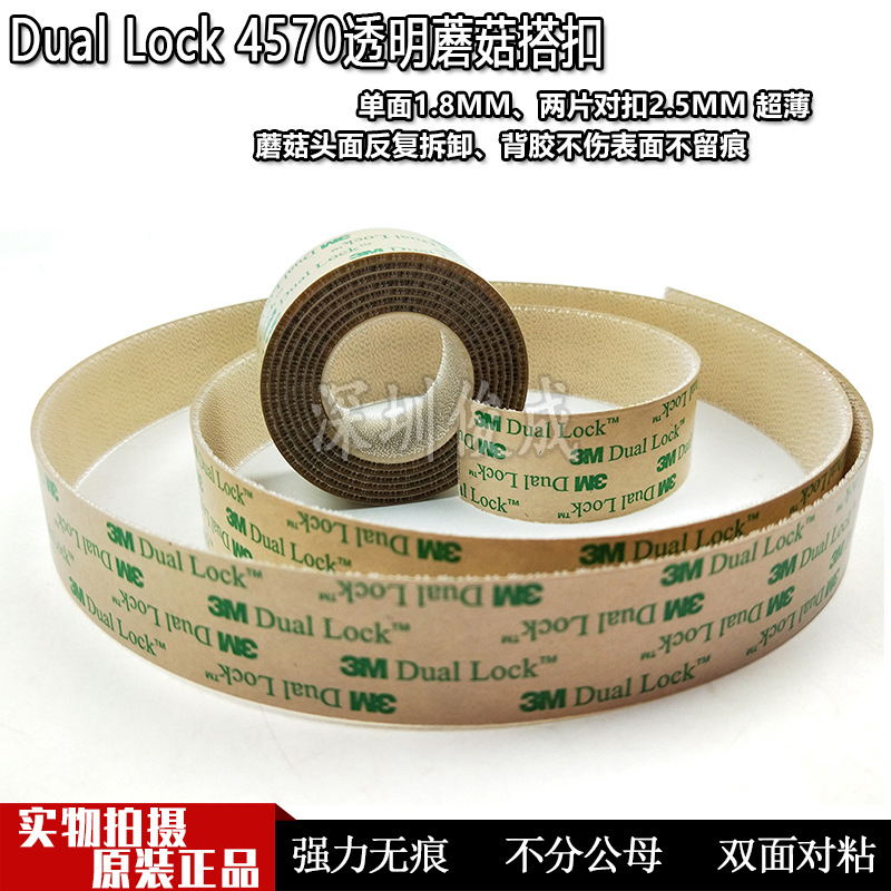 原装3M SJ4570超薄透明蘑菇搭扣带3M开合扣工业搭扣魔术贴