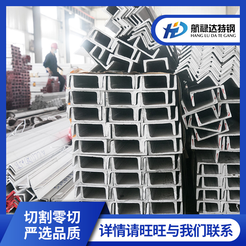 厂家现货供应不锈钢槽钢 304不锈钢槽钢 316L不锈钢槽钢批发