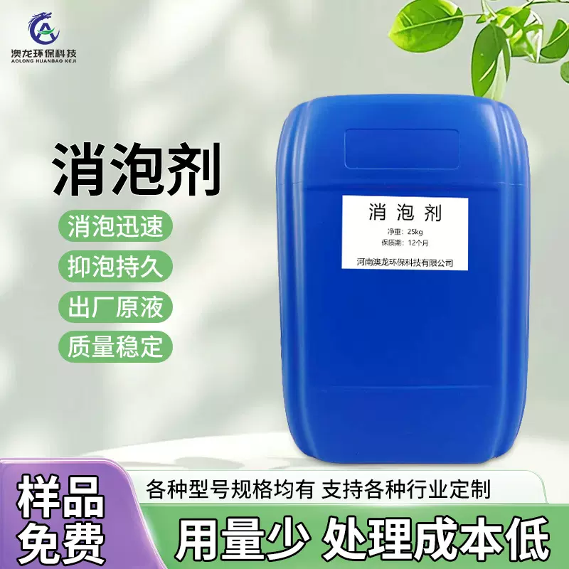 消泡剂厂家供应固液体抑泡剂工业污水处理水性有机硅聚醚 消泡剂