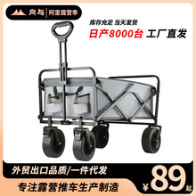 向与强承重大号露营推车户外折叠露营车野餐野营便携手拉车跨境