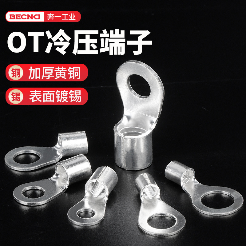 OT冷压端子接线铜鼻子线耳圆形裸端子套装10平方圆型接线端子压线