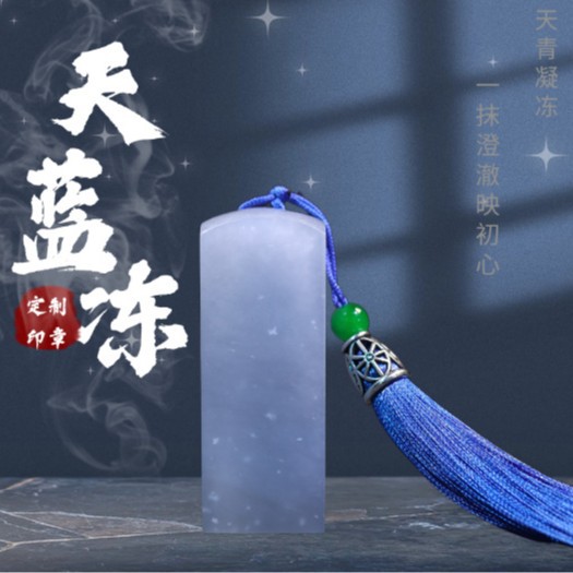 天蓝冻石玉石印章批发定制纪念儿童姓名章石头情人节日毕业章送礼