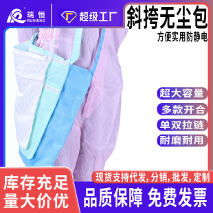 Dongguan Ruiheng manufacturers wholesale anti-static diagonal bag dust-free cloth bag stripe single zipper dustproof portable electrostatic bag
