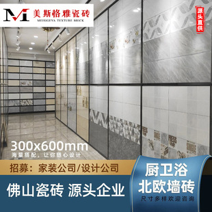 Foshan Tile Kitchen Bathroom Wall Tile Simple Modern 300x 600 Tile Indoor Toilet Wall Tile