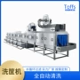 高效商用连续式周转筐清洗机