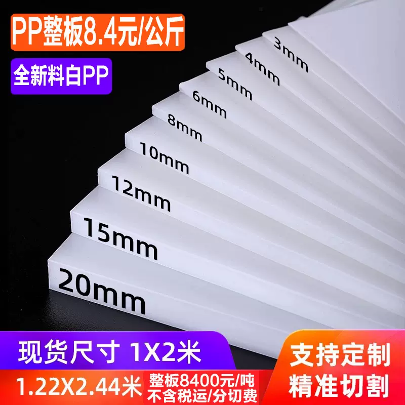 PP板聚丙烯塑料板PVC板耐酸碱PE猪肉台胶板耐磨尼龙防酸碱