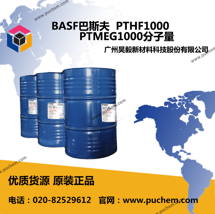 BASF巴斯夫 PTHF 1000 聚四亚甲基醚二醇PTMEG1000分子量