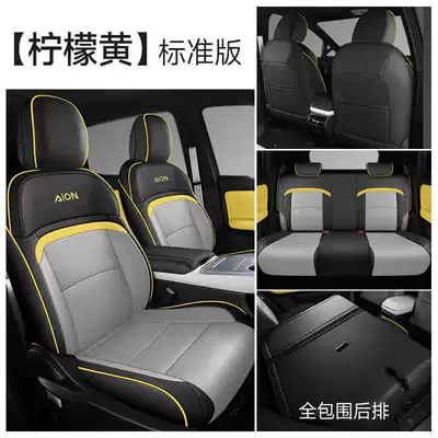 2025 Aian Yplus Special Car Seat Cover Xingyao Edition 510 Enjoy Edition Intelligent Driving Edition Four Seasons All-Inclusive Cushion (Modelə uyğun (Original) oturacaq örtükləri) - lemon-yellow-standard-edition-note-model-year-rear-all-inclusive
