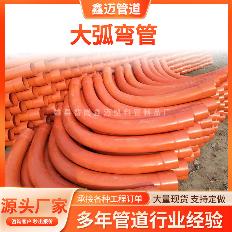 MPP电力管大月弯头弧形弯过轨弯CPVC风电大弯PE45度电缆90度弯头