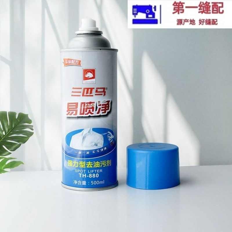 三匹马正品羽绒服冲锋衣专用免水洗去油污剂环保型干洗油污一拍净