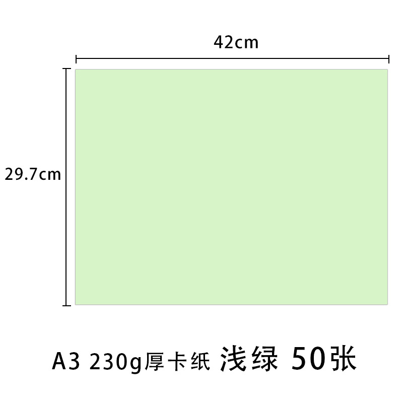 230g A3 (라이트 그린 50 매)