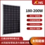 组件屋顶定制180w-200w太阳能板