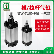 ISO-VDMA标准1320-40系列拉杆气缸 镀烙活塞杆磁性复动推杆气缸