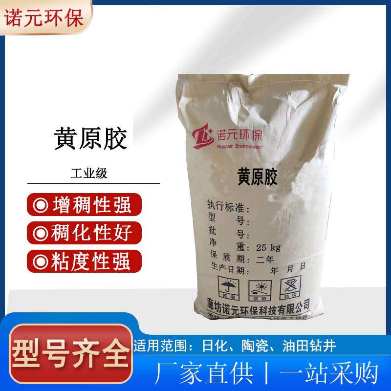 工业级黄原胶增稠高粘度辅助剂高粘石油钻采悬浮剂稳定剂黄原胶