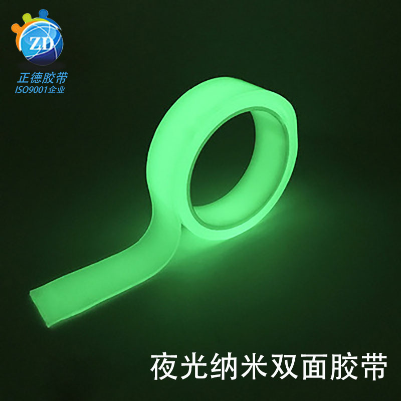 夜光纳mi双面胶带 彩色纳mi双面胶 双面夜光胶 夜间自发光纳mi胶