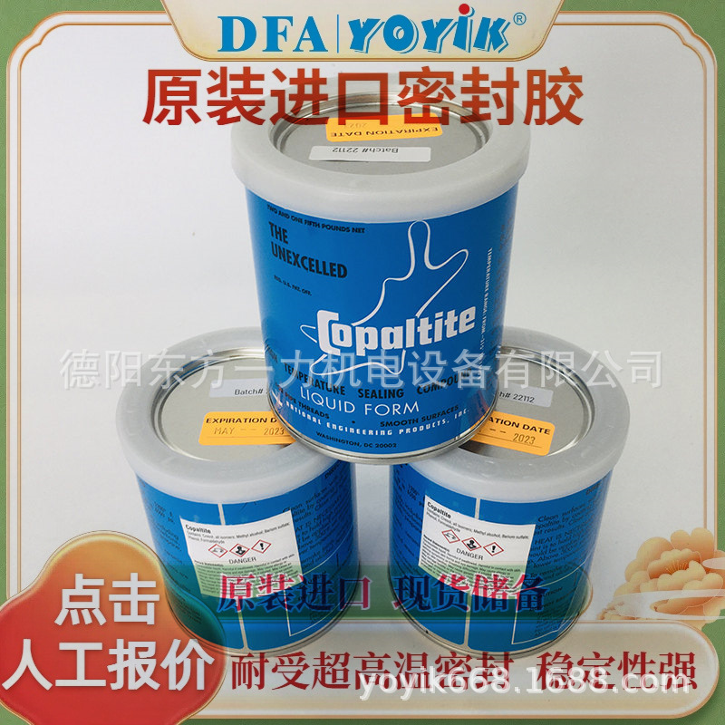 高温密封胶BIRKOSITDichtungskitt原装进口东方一力现货