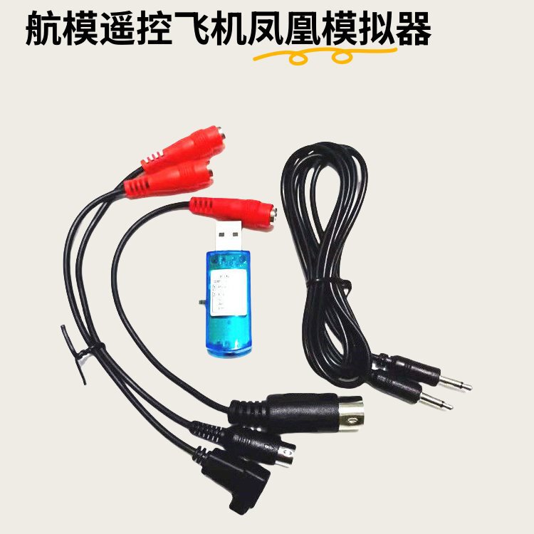 Model Aircraft Remote Control Aircraft Computer Practice 5.0 Fms 8-in-1 Simulator Eight-In-One Dongle Fixed Wing