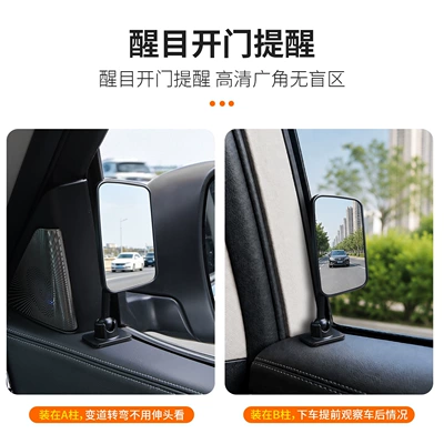 mirror, front and rear door | Large field of view rear view auxiliary mirror