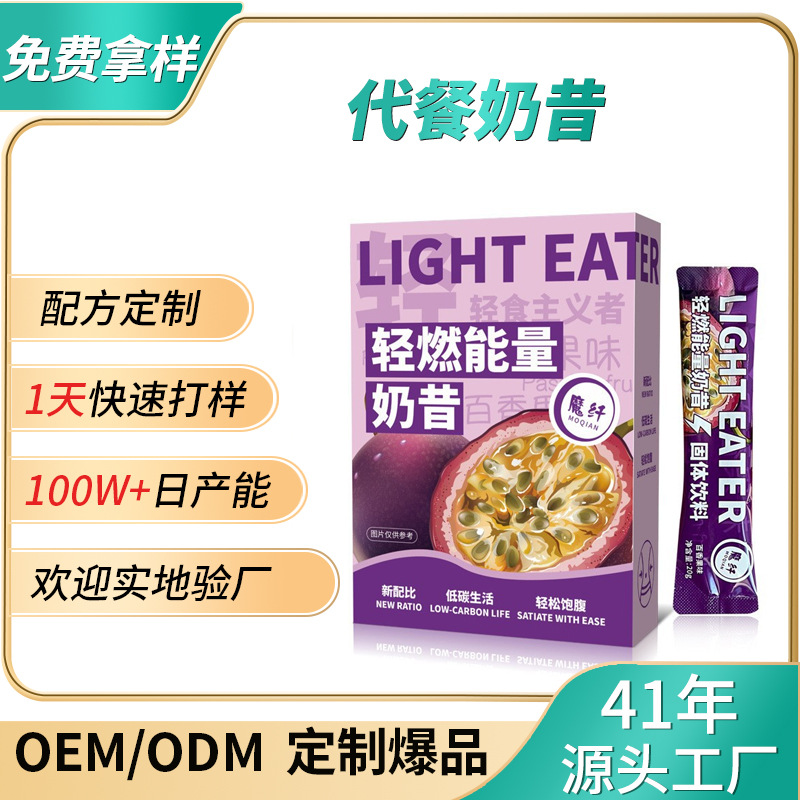 Factory in stock wholesale meal replacement milkshake protein milkshake nutrition light food staple meal replacement powder OEM custom