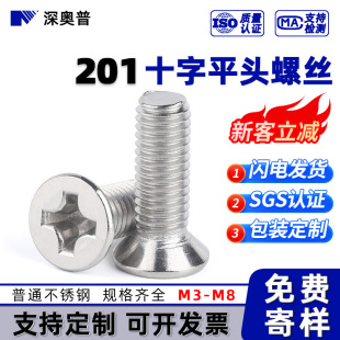 201���P�ʮ�ֳ��^�C�ݽz�����ʮ�ֲ���˨ƽ�^�C�zM3M4M5-M8