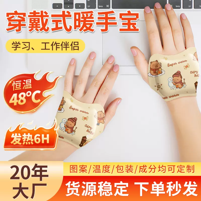 穿戴式暖手贴暖足贴艾草自发热暖宝宝贴艾灸贴暖贴发热贴暖手宝