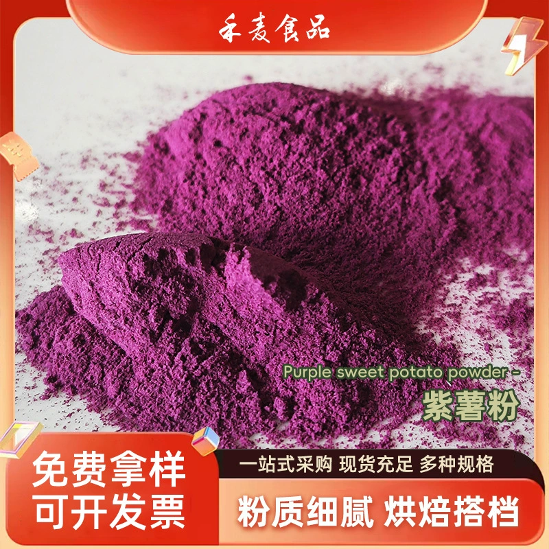 Натуральный съедобный фиолетовый картофельный порошок новый продукт навалом 500 г выпечки обезвоженный вареный фиолетовый картофельный порошок