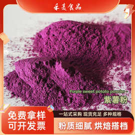 天然食用 紫薯粉 新货散装500g烘焙脱水熟紫薯粉调色食品级