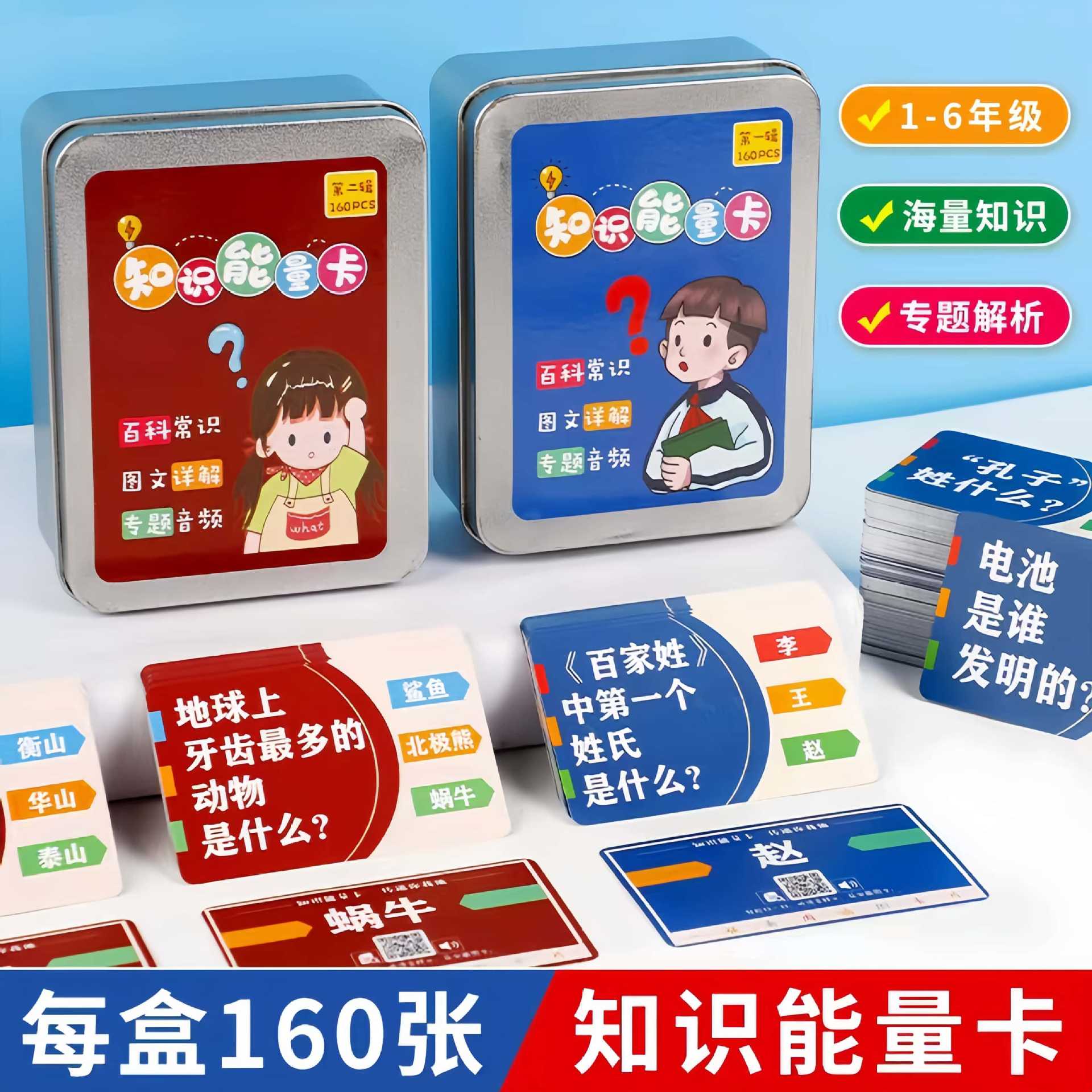 新款知识能量卡儿童图文百科知识卡中小学生百科音频桌游卡牌批发