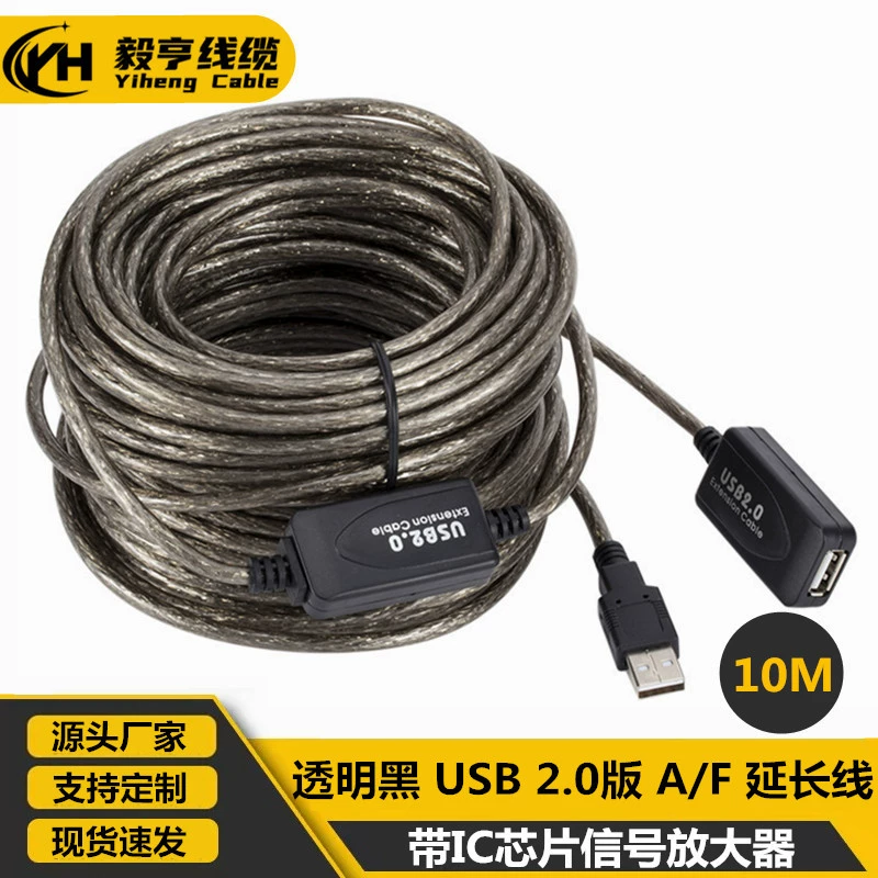 USB2 0 удлинительная линия 10 метров с усилением сигнала высокоскоростная линия передачи данных с усилительным микросхемой Прозрачная Черная компьютерная линия