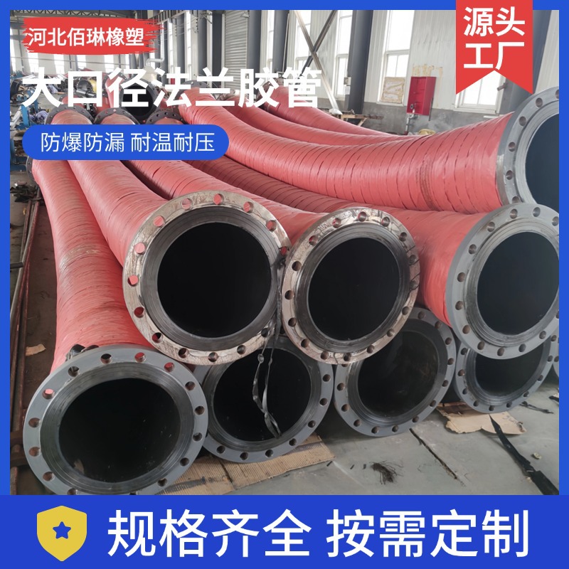 大口径橡胶管高压法兰胶管4寸6寸吸排管抽砂胶管矿用埋吸橡胶管