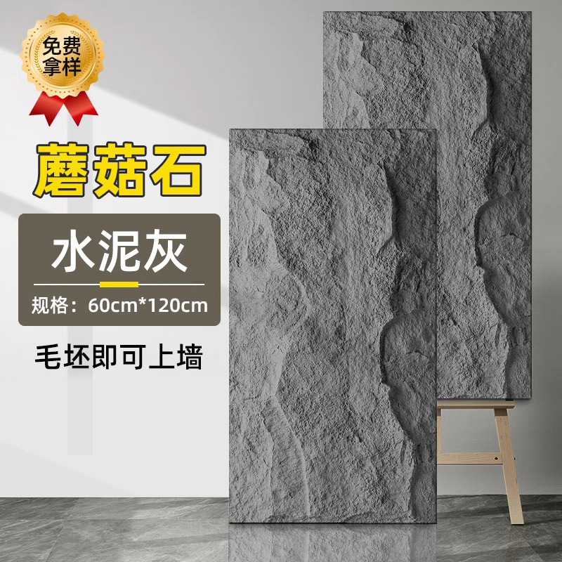 蘑菇石【水泥灰】立体感更强