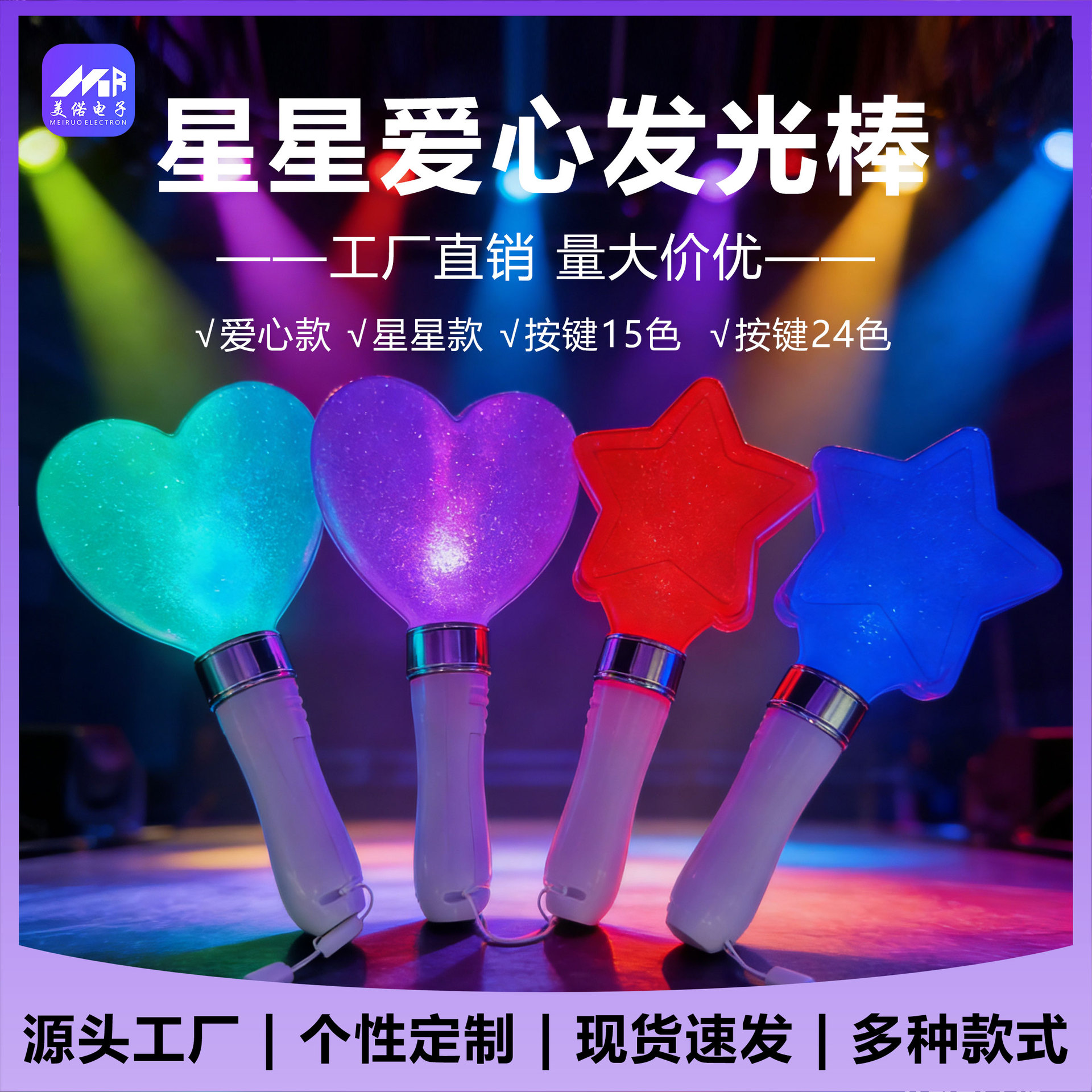 15-Color Five-Pointed Star Heart-Shaped Glow Stick Concert Cheering Stick Remote Control Light-Up Bar Party Cheering Props Wholesale