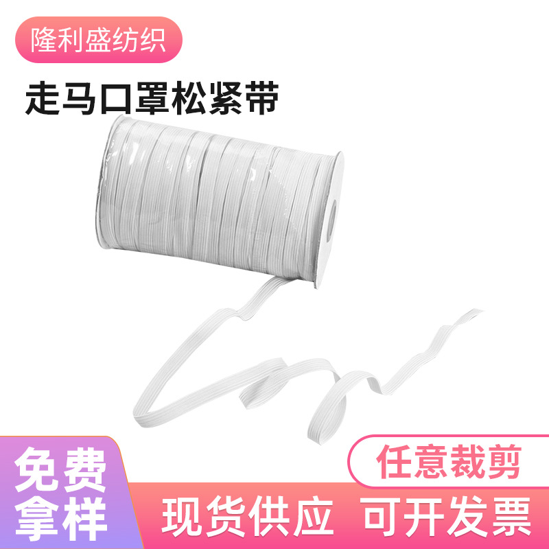 广东东莞黑色走马带白色橡筋带口罩绳口罩松紧带厂家
