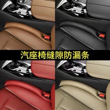 汽车座椅缝隙塞条填补条车用边缝防漏条车载座位夹缝防掉内装饰品