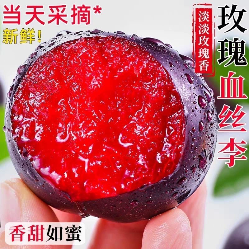 Розовая кровь, свежая слива, свежая слива 2.5kg года, собранные в сезон, красная слива, черная слива, красное мясо, яйцо динозавра, большое фруктовое яйцо